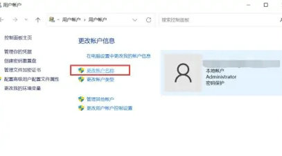 windows11怎么更改账户名称 windows11更改账户名称教程