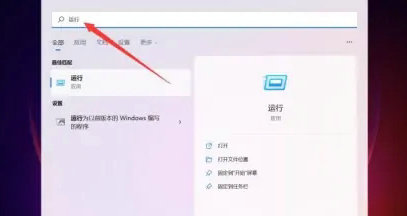 windows11运行怎么打开 windows11运行打开方法介绍