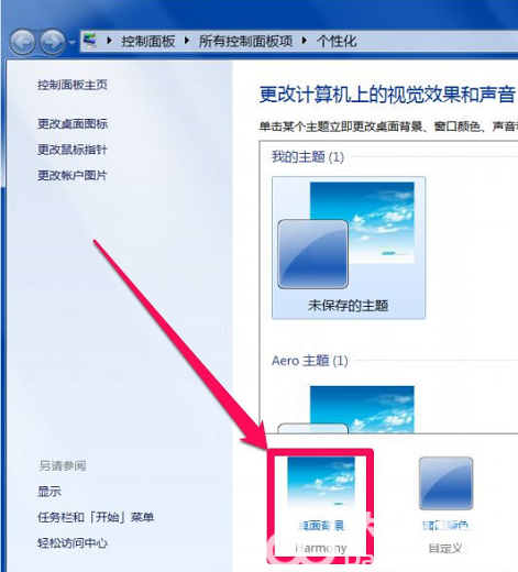 windows7桌面背景怎么设置 windows7桌面背景设置教程