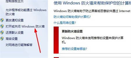 win7防火墙在哪里关闭 win7防火墙在哪里关闭位置介绍