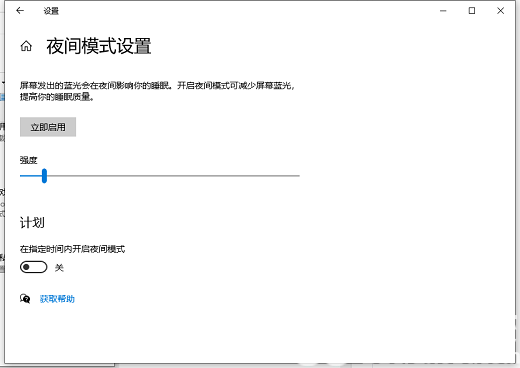 windows10护眼模式怎么设置 windows10护眼模式设置教程