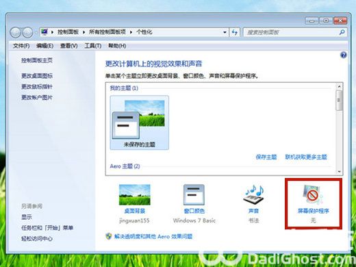 windows7怎么设置屏幕休眠时间 windows7设置屏幕休眠时间方法介绍