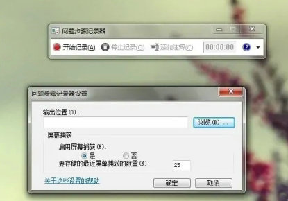 win7电脑怎么录屏并保存 win7电脑自带录屏怎么使用