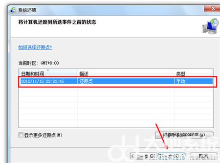 windows7一键还原在哪 windows7一键还原位置介绍