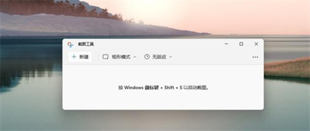 win11怎么截屏 win11怎么截屏方法介绍