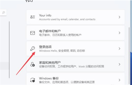 win11怎么设置开机密码 win11怎么设置开机密码方法介绍