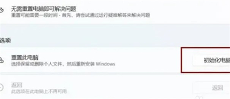 win11恢复出厂设置在哪里 win11恢复出厂设置位置介绍