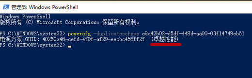 win10卓越性能模式怎么开启 win10卓越性能模式开启教程