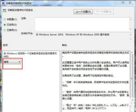 win7怎么禁用驱动程序签名强制 win7禁用驱动程序签名强制方法介绍