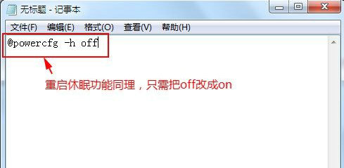 win7休眠模式怎么关闭 win7休眠模式关闭教程