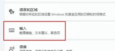 windows11输入法怎么放到任务栏 windows11输入法放到任务栏教程