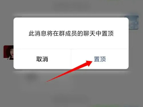 微信群聊消息置顶怎么设置 微信群聊消息置顶设置教程