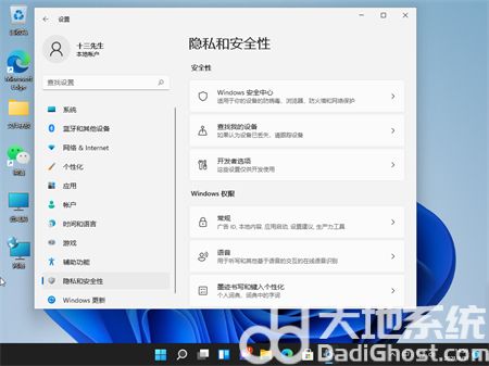 win11关闭防火墙和杀毒软件方法是什么 win11关闭防火墙和杀毒软件方法介绍