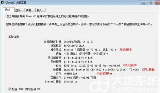 win7显卡配置在哪里看 win7查看显卡配置方法介绍