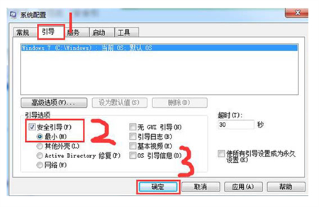 windows7安全模式如何进入 windows7安全模式如何进入方法介绍