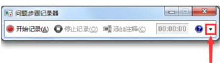 windows7怎么录屏 windows7怎么录屏方法介绍