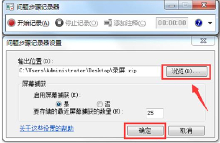 windows7怎么录屏 windows7怎么录屏方法介绍