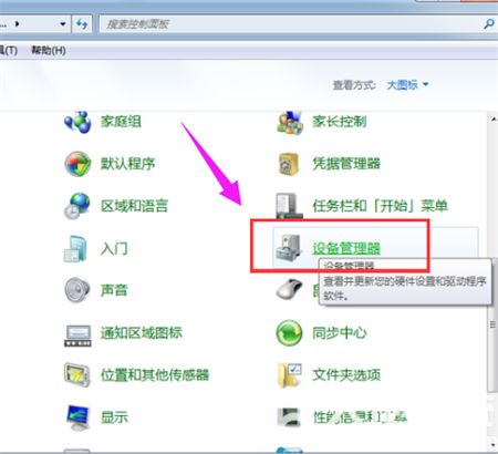 win7蓝牙怎么开启 win7蓝牙怎么开启方法介绍