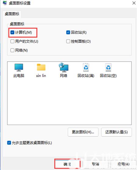 win11显示我的电脑图标怎么做 win11显示我的电脑图标方法介绍