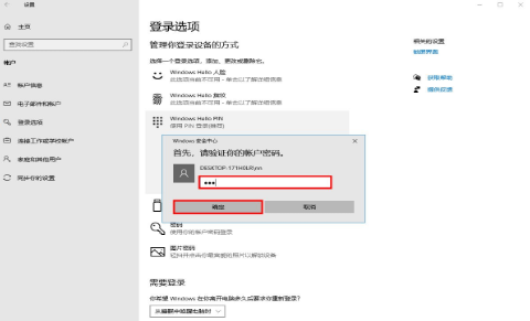 windows10pin码怎么取消 windows10pin码取消教程