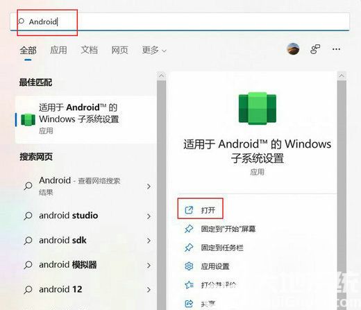 win11正式版如何安装最新版WSA子系统 最新版WSA子系统安装图文教程