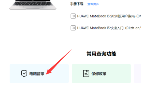 windows11怎么安装华为电脑管家 windows11安装华为电脑管家方法介绍