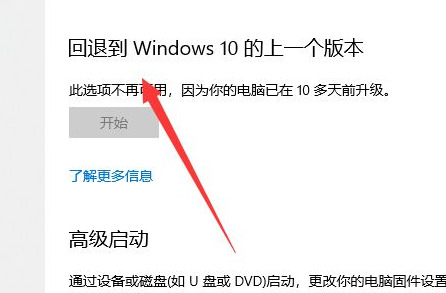 windows11怎么还原到上一次系统 windows11还原到上一次系统方法介绍