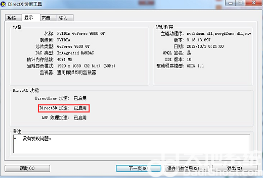 win7怎么关闭3D加速 win7关闭3D加速方法介绍