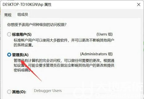 windows11用户权限怎么设置 windows11用户权限设置教程