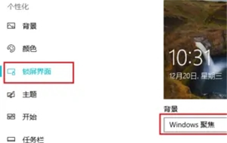 windows10锁屏壁纸怎么设置 windows10锁屏壁纸设置方法介绍