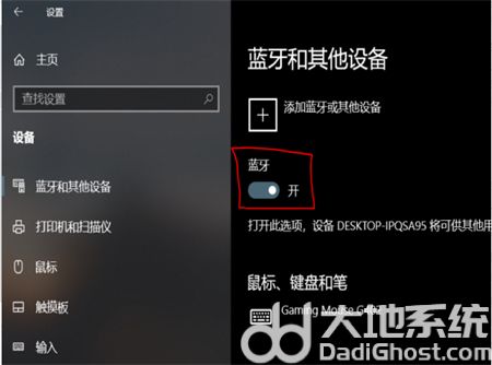 windows10蓝牙怎么打开 windows10蓝牙怎么打开方法介绍