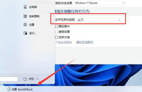 windows11任务栏不合并在哪里设置 windows11任务栏不合并设置位置介绍