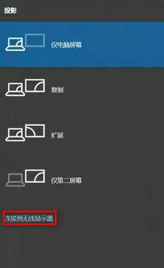 win10无线投屏搜索不到电视怎么回事 win10无线投屏搜索不到电视怎么办