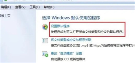 win7设置默认浏览器怎么设置 win7设置默认浏览器方法介绍