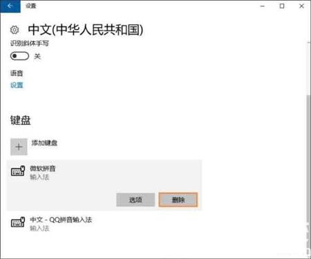 win10输入法怎么删除 win10输入法怎么删除方法介绍