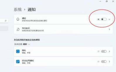 win11右下角通知栏怎么关闭 win11右下角通知栏关闭方法介绍