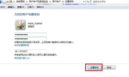 windows7密码设置在哪里 windows7密码设置位置介绍