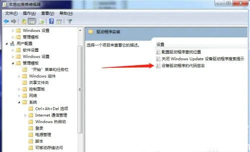 win7怎么永久禁用驱动数字签名 win7永久禁用驱动数字签名方法介绍