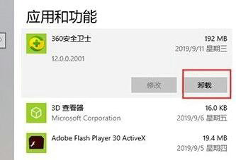 win10如何彻底删除360残留文件 win10彻底删除360残留文件教程