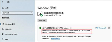 windows10有必要升级11吗 windows10有没有必要升级11