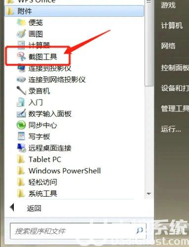 windows7提供的截图工具可以在什么中找到 windows7截图工具在哪里找