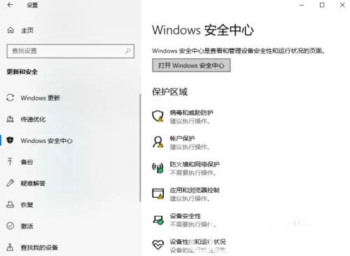 windows10如何关闭安全防护 windows10关闭安全防护方法介绍
