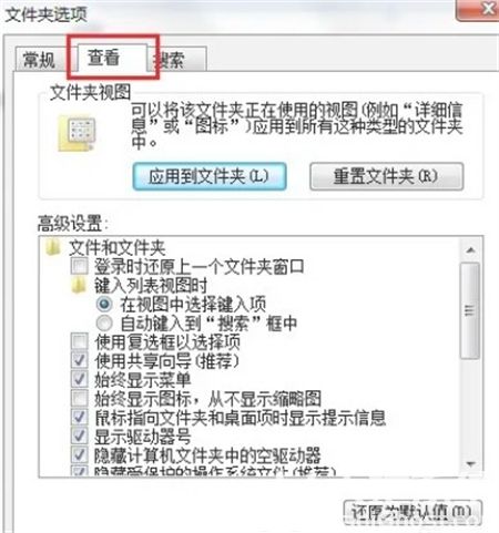 win7怎么查看隐藏的文件 win7怎么查看隐藏的文件方法介绍