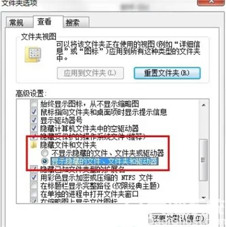 win7怎么查看隐藏的文件 win7怎么查看隐藏的文件方法介绍