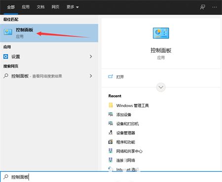 windows10怎么打开控制面板 windows10怎么打开控制面板方法介绍