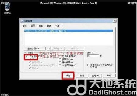 windows7怎么进入安全模式 windows7怎么进入安全模式方法介绍