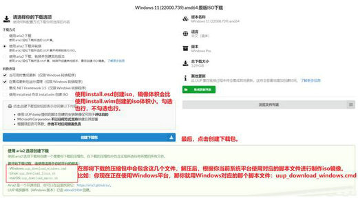 使用UUP下载Windows11 iso镜像保姆级图文教程