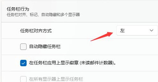 windows11工具栏怎么调整位置 windows11工具栏调整位置教程