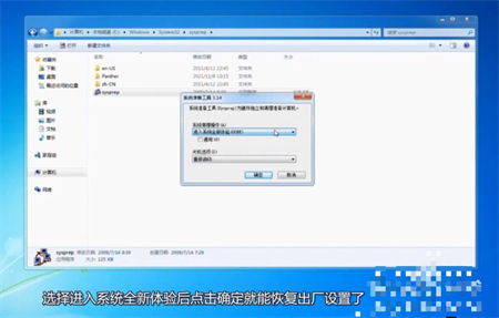 win7怎么恢复出厂设置 win7怎么恢复出厂设置方法介绍