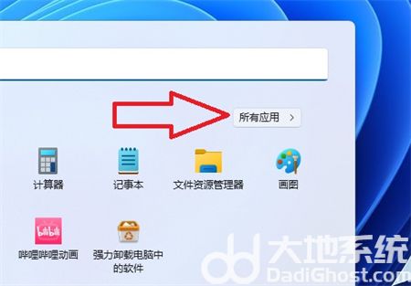 windows11怎么把软件放到桌面上 windows11怎么把软件放到桌面上方法介绍